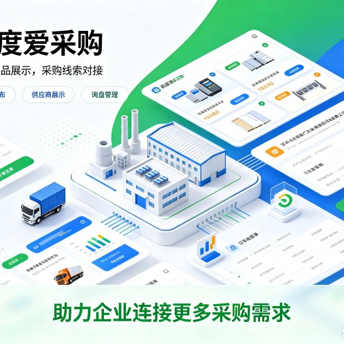 商都百度爱采购